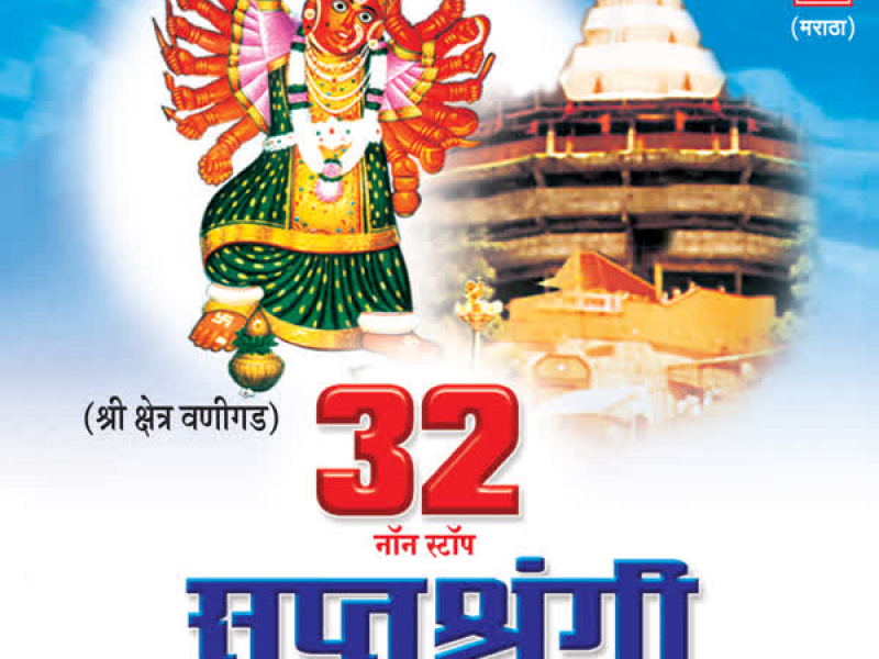 32 Non Stop Saptashringi (Single)