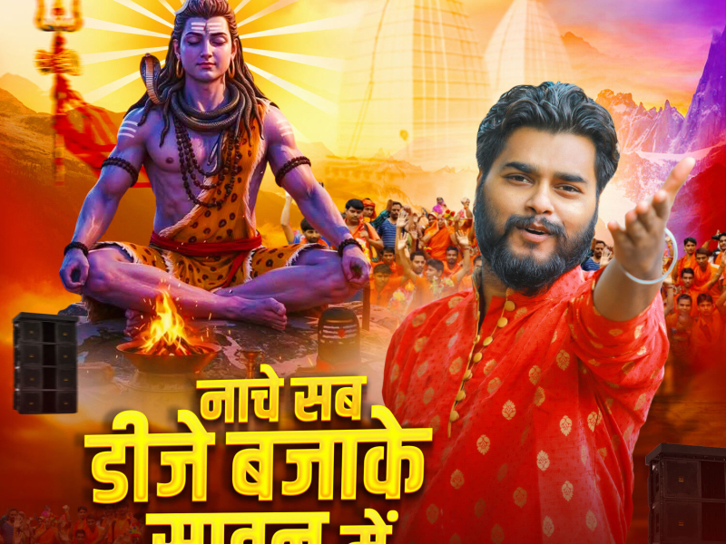 Nache Sab DJ Bajake Sawan Me (Single)