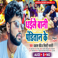 Dhaile Bani Panditan Ke (Single)