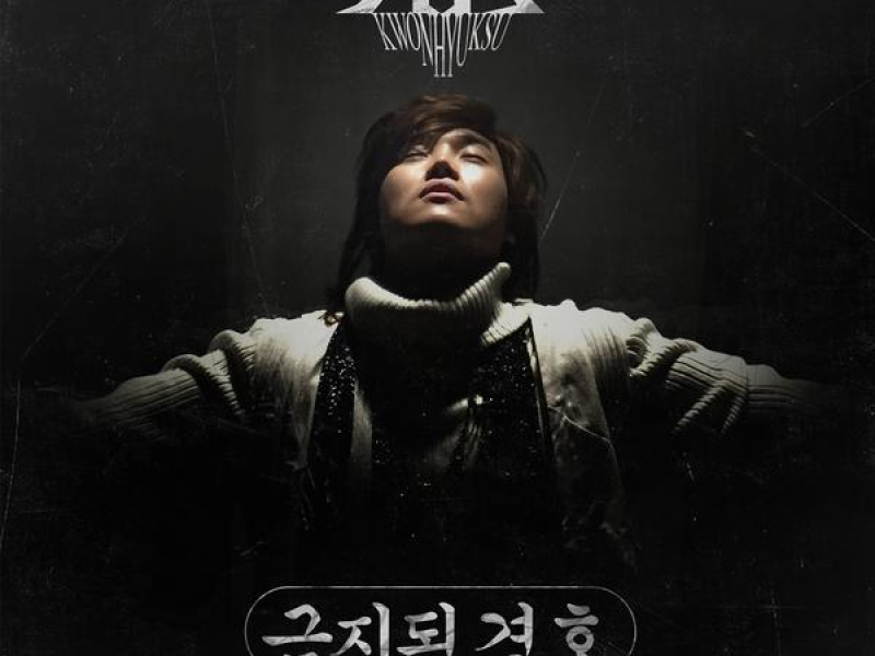 Monthly Rent Yoo Se Yun: The Eleventh Story (EP)