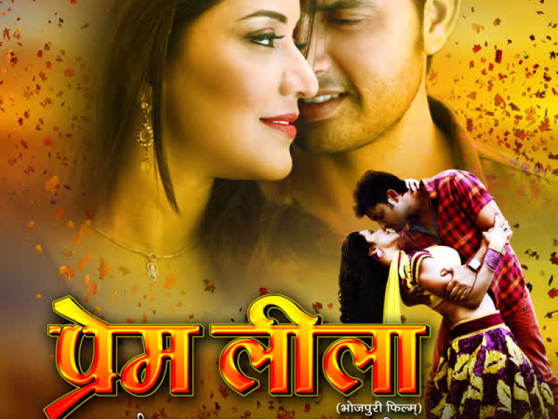 Prem Leela