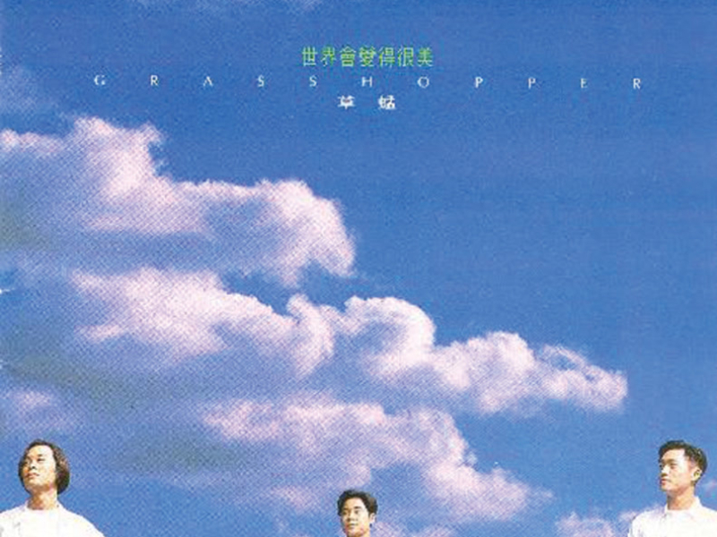 Shi Jie Hui Bian De Hen Mei (Album Version)