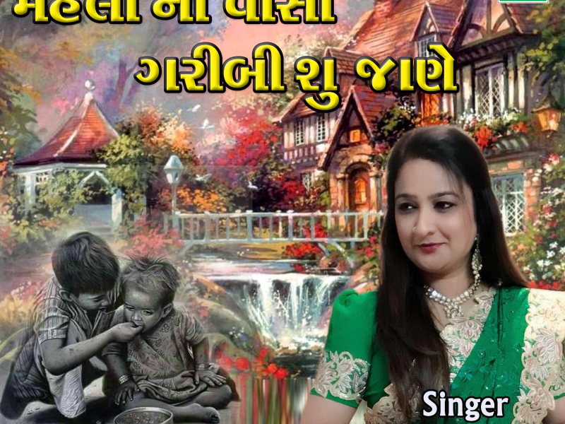 Mahelo Na Vaasi (Single)