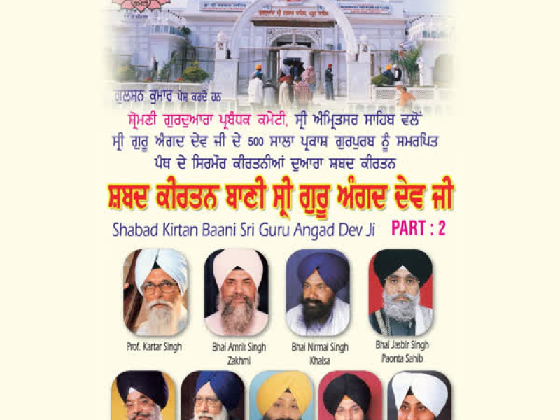 Shabad Kirtan Baani Sri Guru Angad Dev Ji