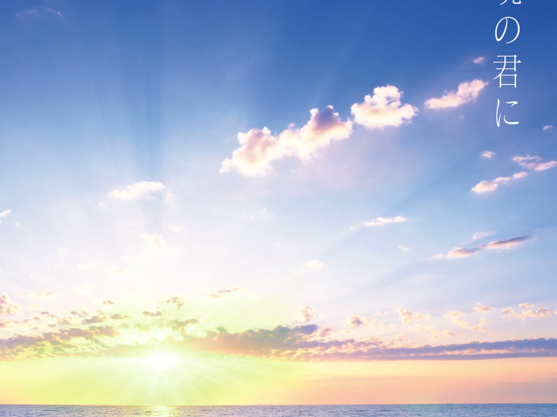 Akatsukino Kimini (Single)