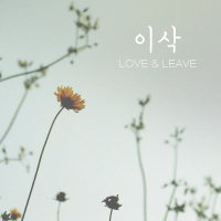 Love & Leave (EP)