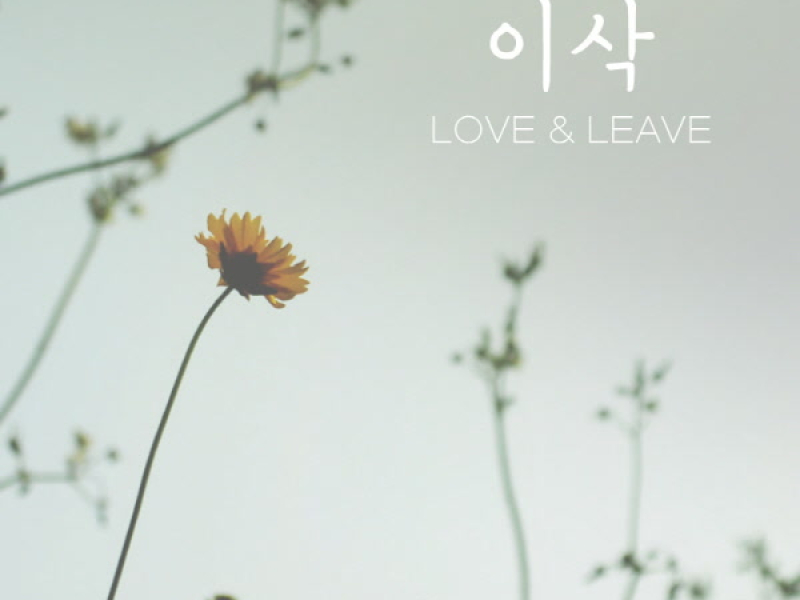 Love & Leave (EP)