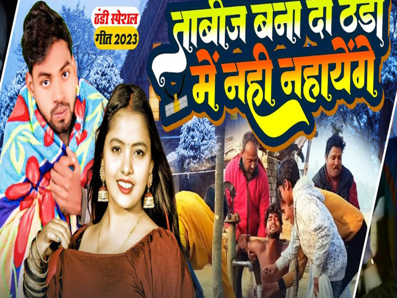 Tabiz Bana Di Ojha Ji Thandi Me Nhi Nahayenge (Single)