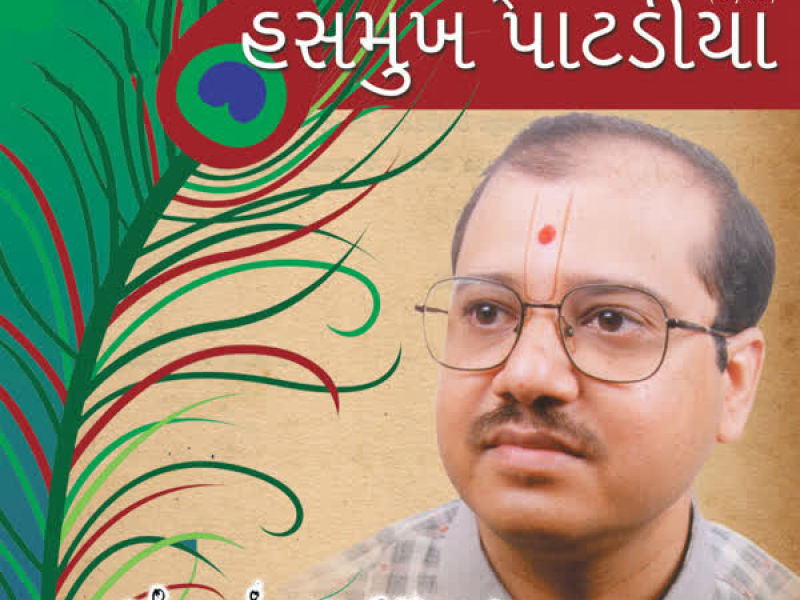 Hits Of Hasmukh Patadia