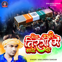 Piya Aile Tiranga Mein Lapet Ke (Single)
