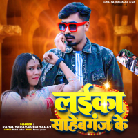 Laika Sahebganj Ke (Single)