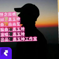 怀念周桃（live） (Single)