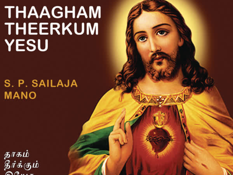 Thaagham Theerkum Yesu (Christian Devotional)