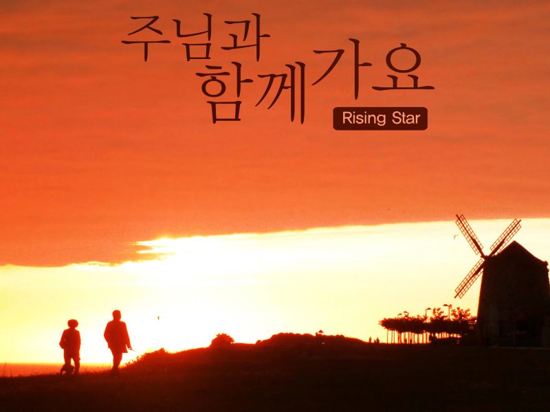 Come With The Lord (Single)