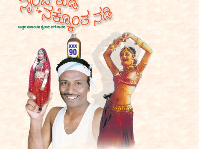 Ninety Kudi Nakkonta Nadi (Single)