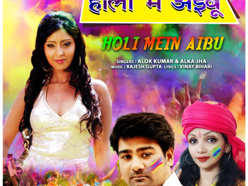 Holi Mein Aibu (Single)