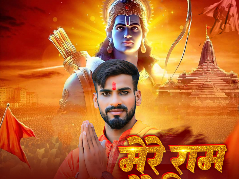 Mere Ram Tere Bina (Single)