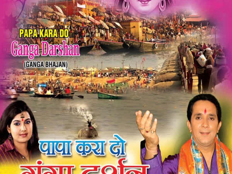 Papa Kara Do Ganga Darshan