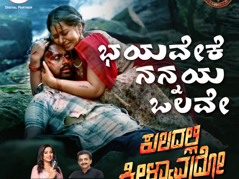 Bhayaveke (Original Motion Picture Soundtrack) (From  Kuladalli Keelyavudo) (Single)