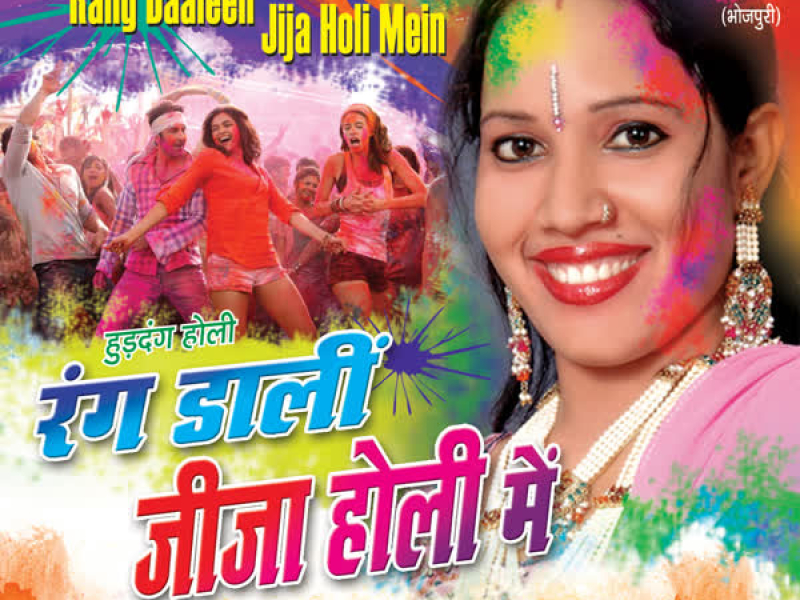 Rang Daalin Jija Holi Mein