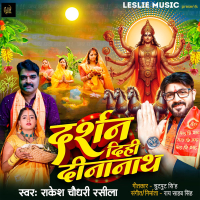 Darshan Dihi Dina Nath (Single)