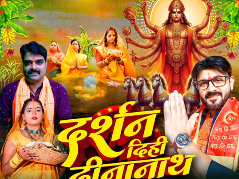 Darshan Dihi Dina Nath (Single)