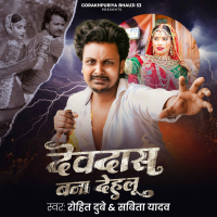 Devdas Bana Dehalu (Single)