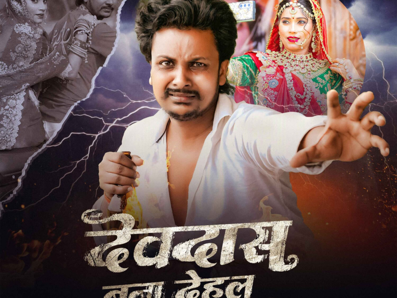 Devdas Bana Dehalu (Single)