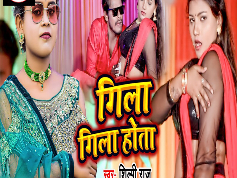 Gila Gila Hota (Single)