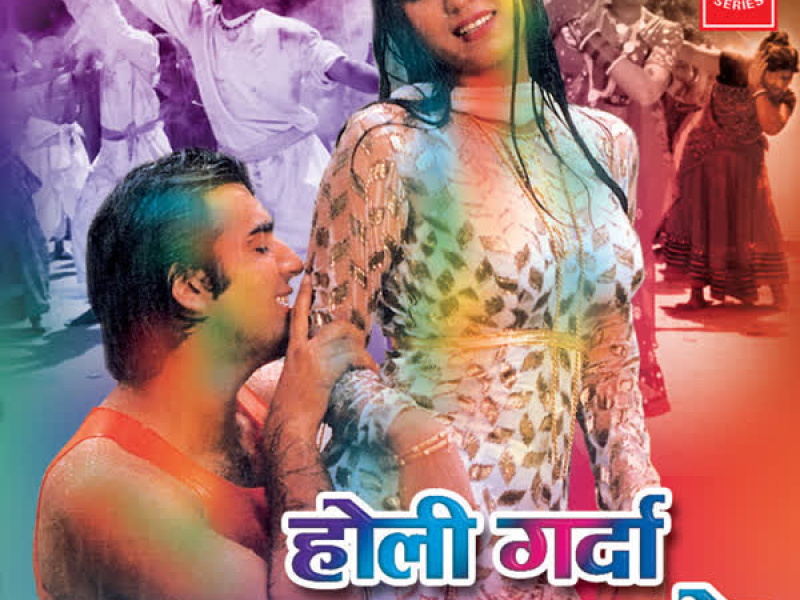 Holi Garda Udaay Ke
