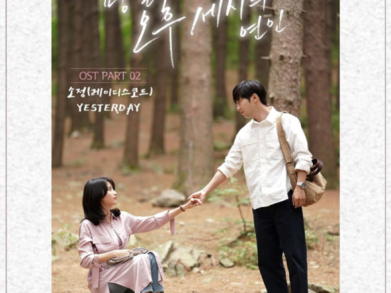 Love affair in the afternoon OST Part.2 (Single)