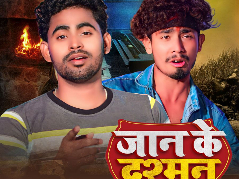 Jaan Ke Dusman (Single)