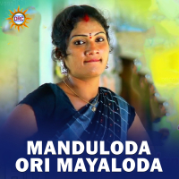 Manduloda Ori Mayaloda (Single)