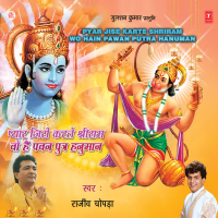 Pyar Jise Karte Shree Ram Wo Hain Pawan Putra Hanuman (Single)