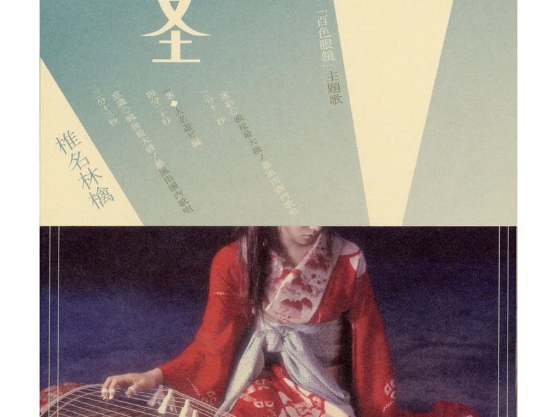 Stem -At Play With A Feudal Lord- (Single)