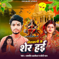 Sherawali Ke Sher Hayi (Single)