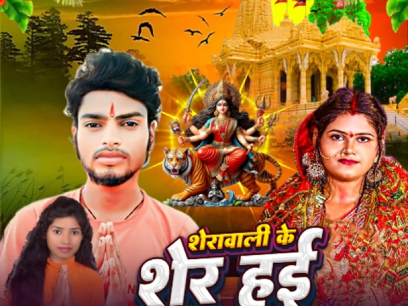 Sherawali Ke Sher Hayi (Single)