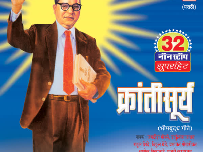 32 Non Stop Superhit Krantisurya (Single)