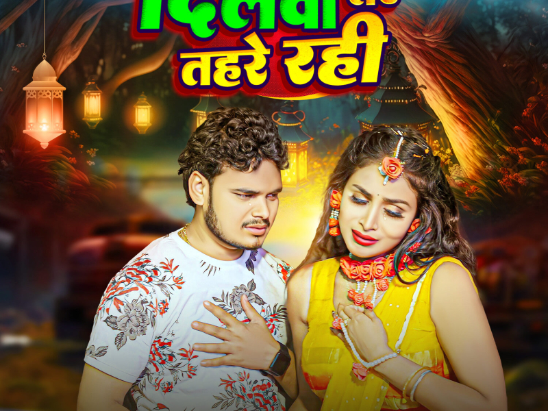 Dilwa Ta Tahre Rahi (Single)