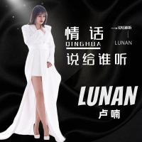 情话说给谁听 (EP)