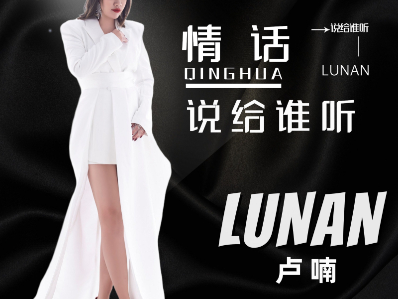 情话说给谁听 (EP)