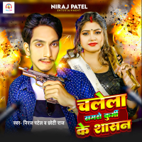 Chalela Sagro Kurmi Ke Shasan (Single)