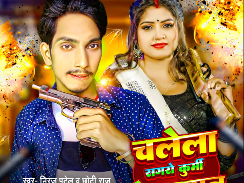 Chalela Sagro Kurmi Ke Shasan (Single)