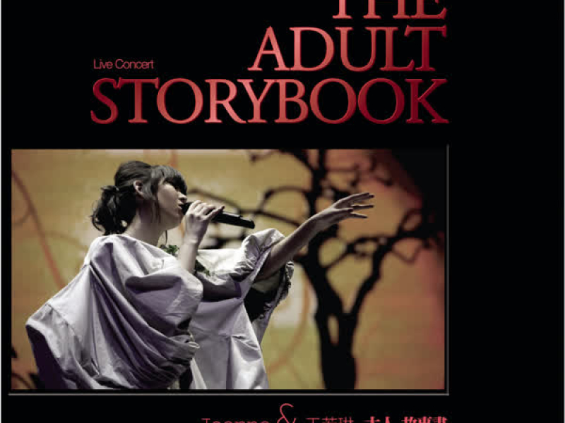 Joanna Wang THE ADULT STORYBOOK Live Concert  DVD+CD