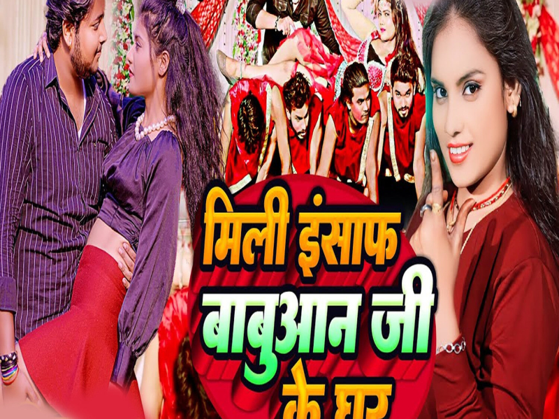 Mili Insaf Babuan Ji Ke Ghar (Single)