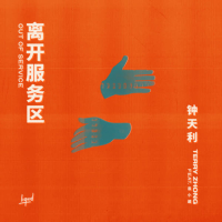 Out Of Service (Single)