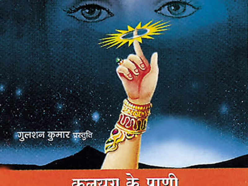 Kalyug Ke Prani Sun Satyug Ki Vani