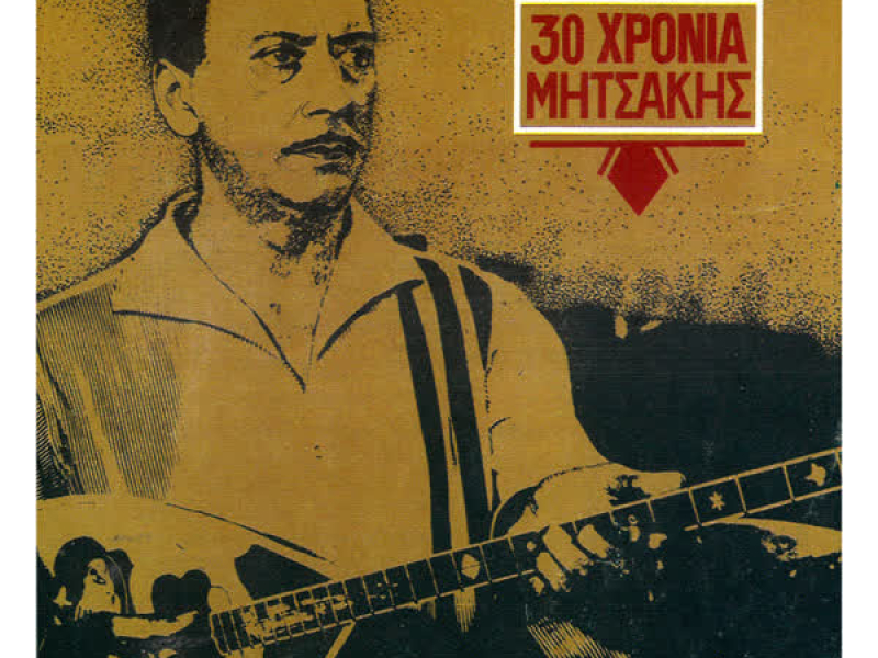 30 Hronia Mitsakis (Vol. 2)