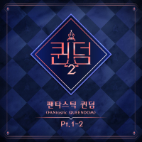 ＜Queendom2＞ FANtastic QUEENDOM, Pt. 1-2 (EP)