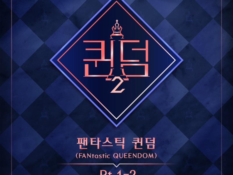 ＜Queendom2＞ FANtastic QUEENDOM, Pt. 1-2 (EP)